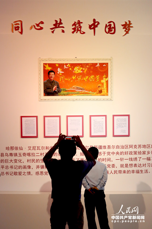 這是在新疆維吾爾自治區成立60周年成就展上展出的“同心共筑中國夢”繡匾