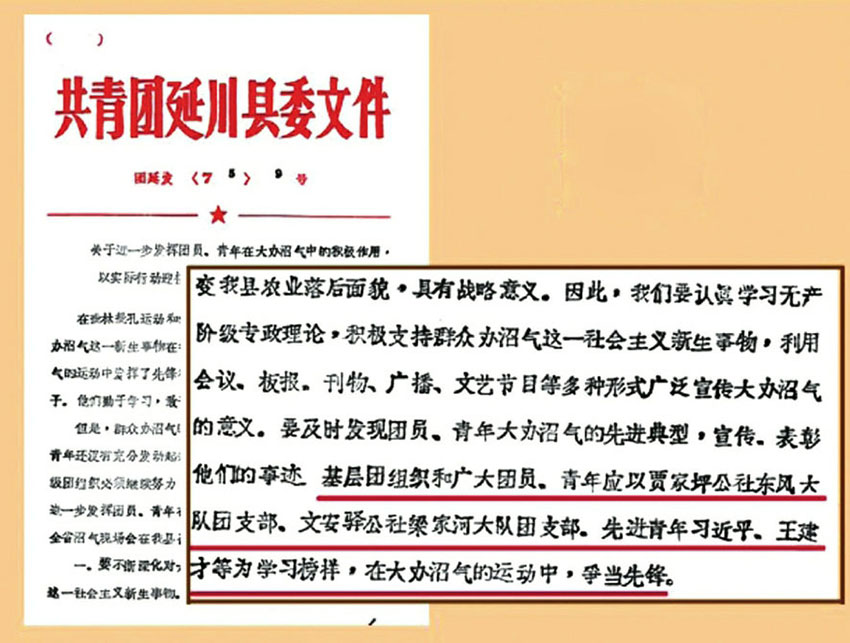 1975年，共青團延川縣委9號文件，號召團員們在大辦沼氣運動中以習近平為學習榜樣，爭當先鋒（局部內容）。