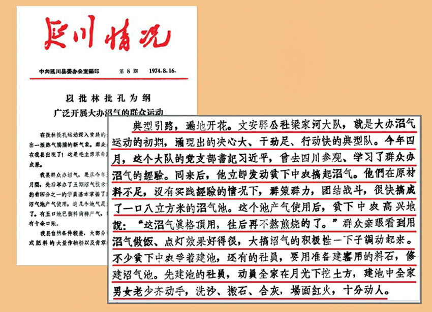 1974年8月16日，延川縣委在第8期《延川情況》上，通報表彰了習近平和他所領(lǐng)導的梁家河大隊黨支部（局部內(nèi)容）。