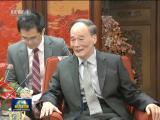 王岐山會見尼泊爾外長