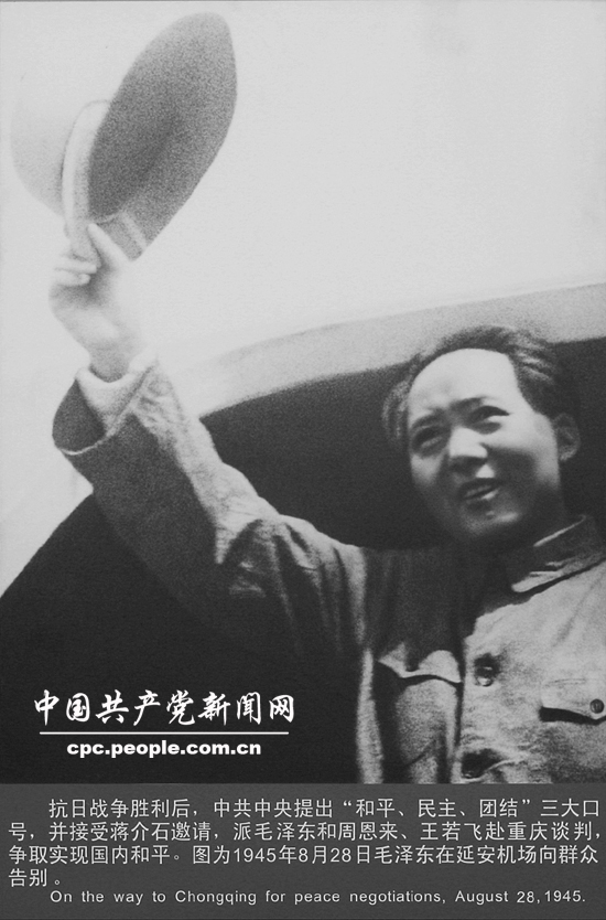 人物照片：1945年8月28日毛澤東在延安機場向群眾告別