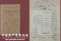 　　1930年5月，毛澤東根據(jù)多年從事調(diào)查研究實(shí)踐活動(dòng)的總結(jié)，寫下《反對本本主義》（原名《調(diào)查工作》）一文。在文中，他鮮明提出“沒有調(diào)查，沒有發(fā)言權(quán)”的著名論斷，並深刻指出：“中國革命斗爭的勝利要靠中國同志了解中國情況”。圖為：毛澤東所著《調(diào)查工作》