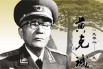 >>黃克誠(chéng)網(wǎng)上紀(jì)念館