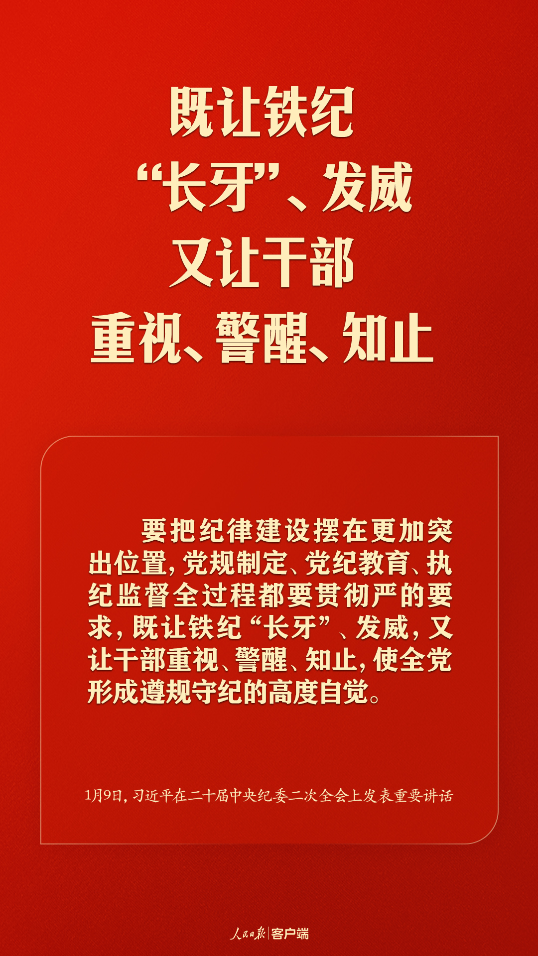 習近平：把嚴的基調、嚴的措施、嚴的氛圍長期堅持下去