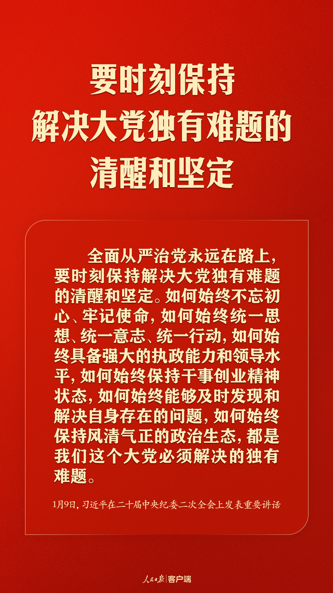 習近平：把嚴的基調、嚴的措施、嚴的氛圍長期堅持下去