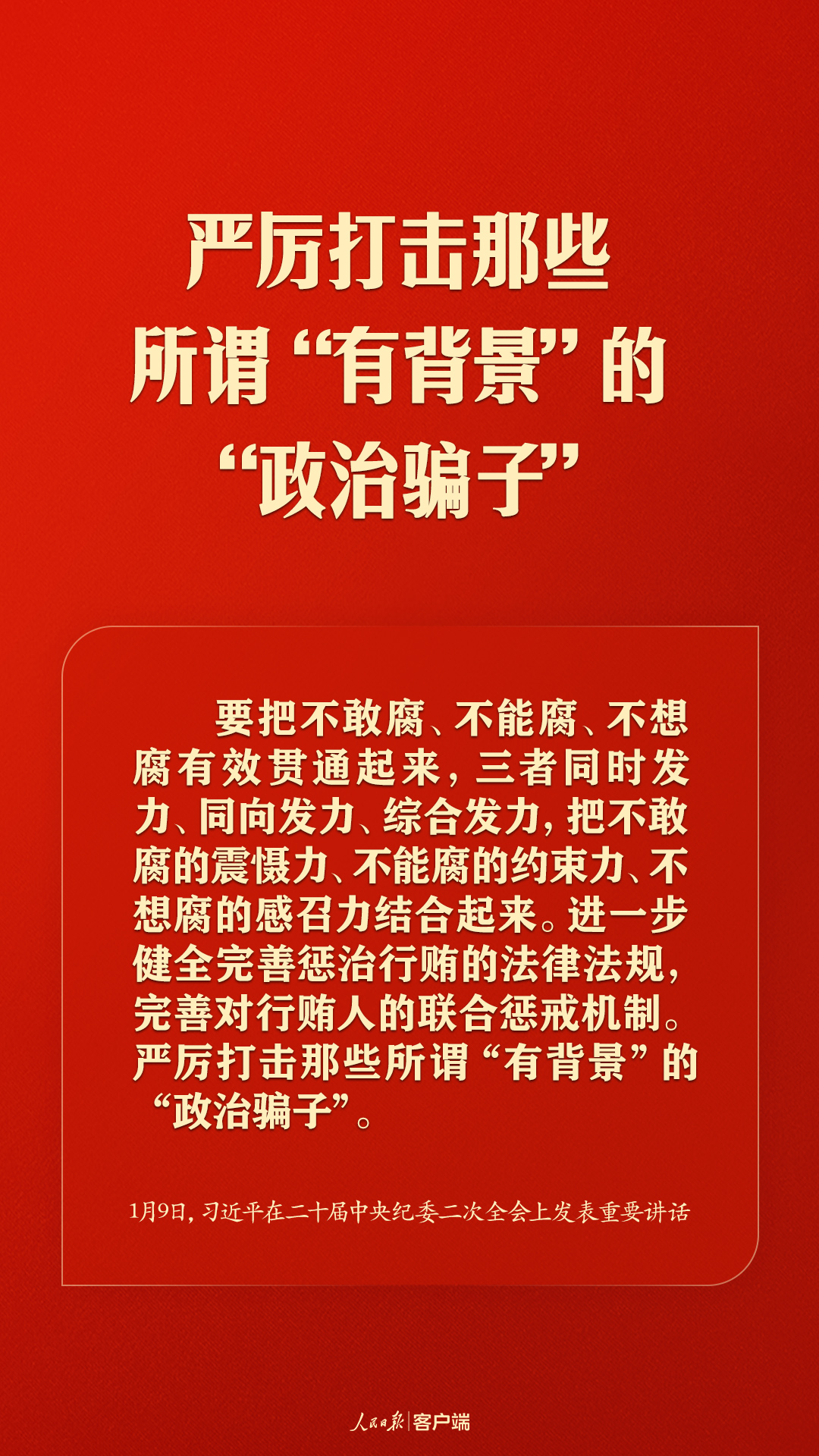 習近平：把嚴的基調、嚴的措施、嚴的氛圍長期堅持下去