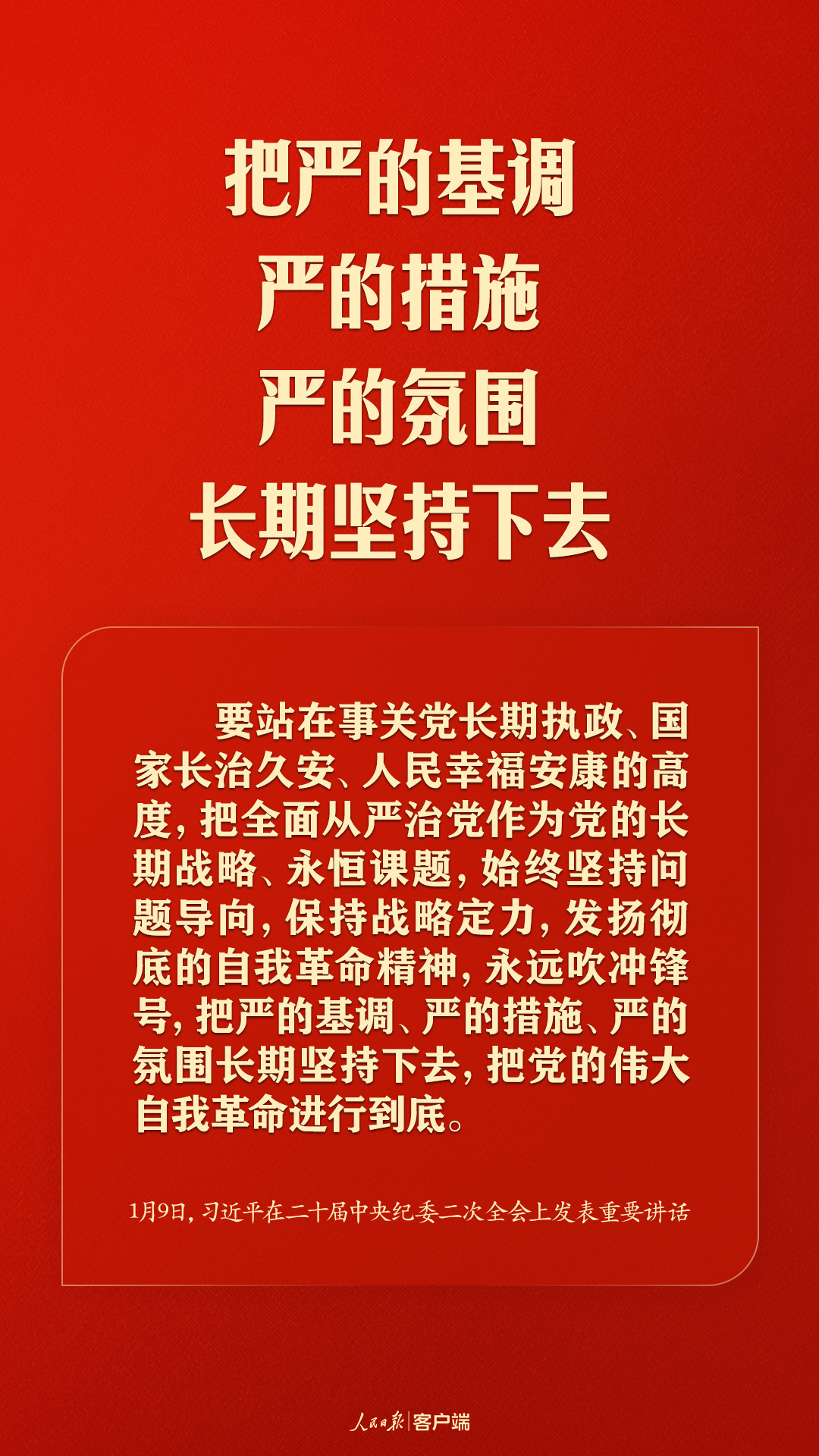 習近平：把嚴的基調、嚴的措施、嚴的氛圍長期堅持下去