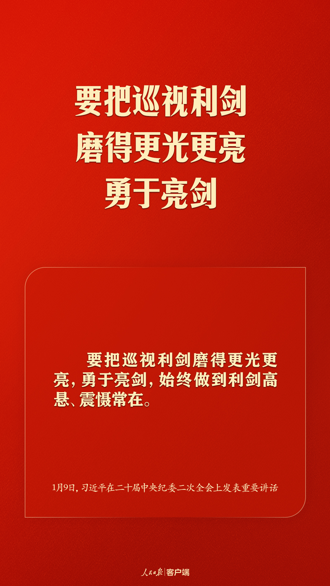 習近平：把嚴的基調、嚴的措施、嚴的氛圍長期堅持下去